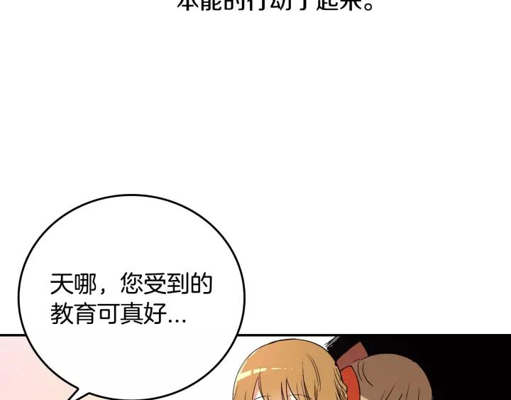 公爵的契约未婚妻漫画免费阅读下拉式漫画,第12话 新娘课程1图