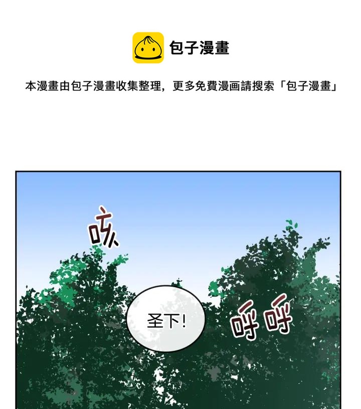 公爵的契约未婚妻漫画,第38话 我的徒弟1图