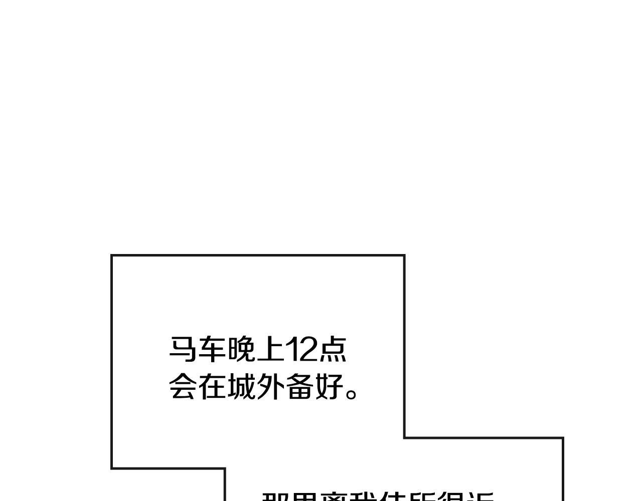 公爵的契约未婚妻漫画结局漫画,第57话 旧情人2图