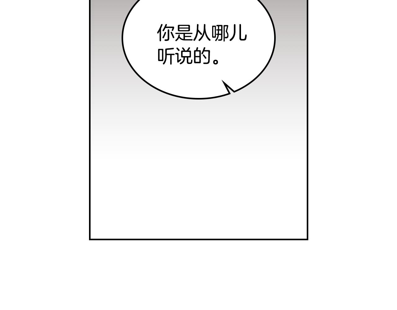 公爵的契约未婚妻大结局漫画,第71话 命运的邂逅2图