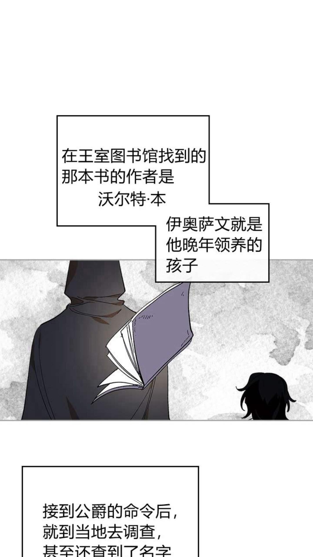 公爵的契约未婚妻全集免费看漫画,第123话 付出代价2图