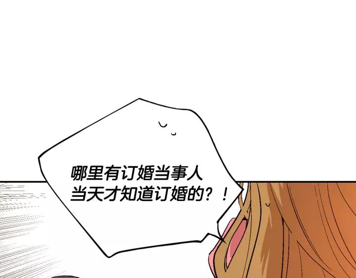 公爵的契约未婚妻动漫在线观看漫画,第13话 未婚妻大变装1图