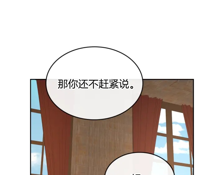 公爵的契约未婚妻未删减漫画,番外3 心有所属1图