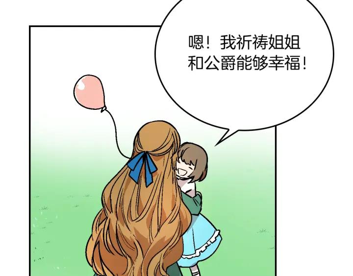 公爵的契约未婚妻未删减漫画,第9话 可爱的一面1图