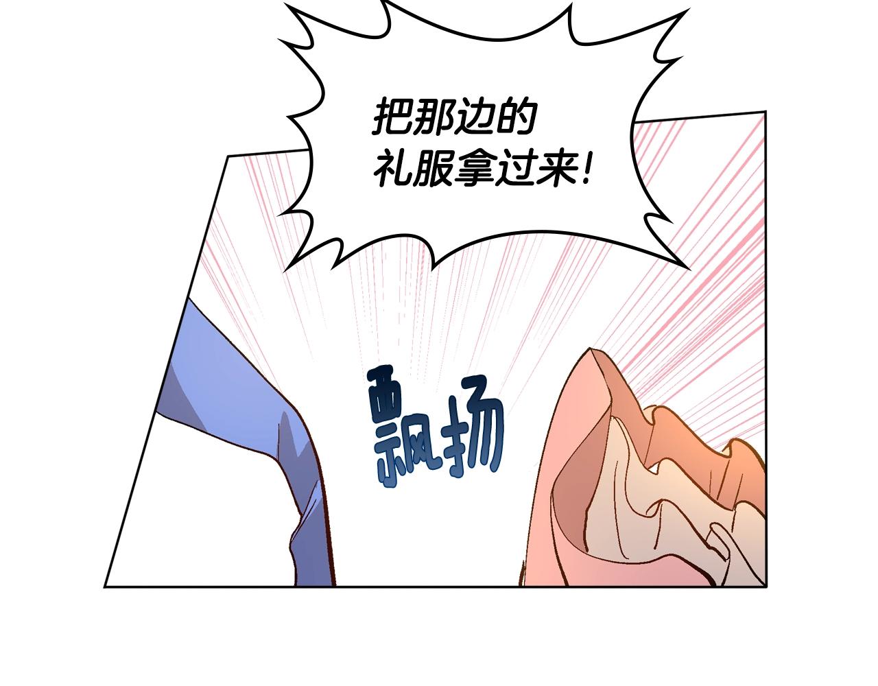 公爵的契约未婚妻漫画免费阅读下拉式漫画,第81话 我的归宿1图