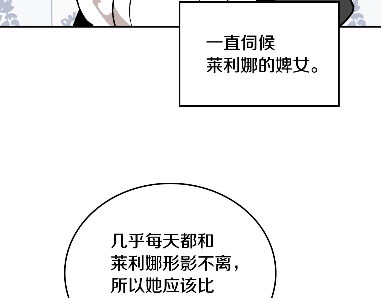 公爵的契约未婚妻漫画免费下拉式漫画,第78话 我全都要1图