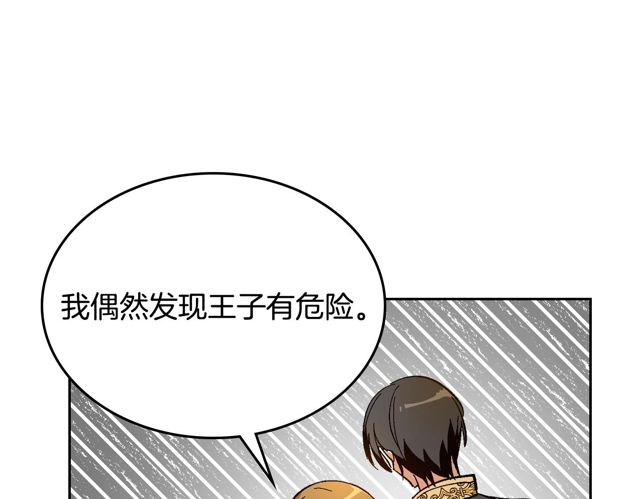 公爵的契约未婚妻中文版漫画,第87话 面对情敌2图