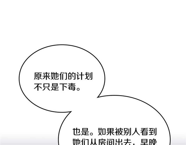 公爵的契约未婚妻漫画结局漫画,第116话 一定要逃出去！1图