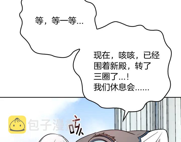 公爵的契约未婚妻阅读漫画,第38话 我的徒弟1图