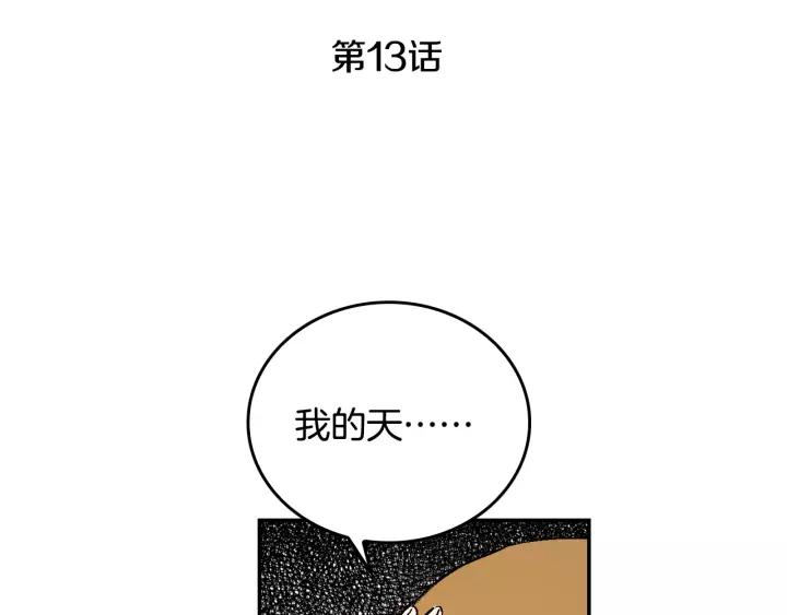 公爵的契约未婚妻全集免费看漫画,第13话 未婚妻大变装1图