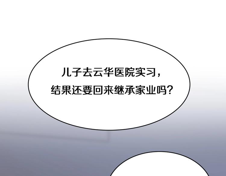大医凌然漫画免费下拉式6漫画漫画,第5话 社会人的认可1图
