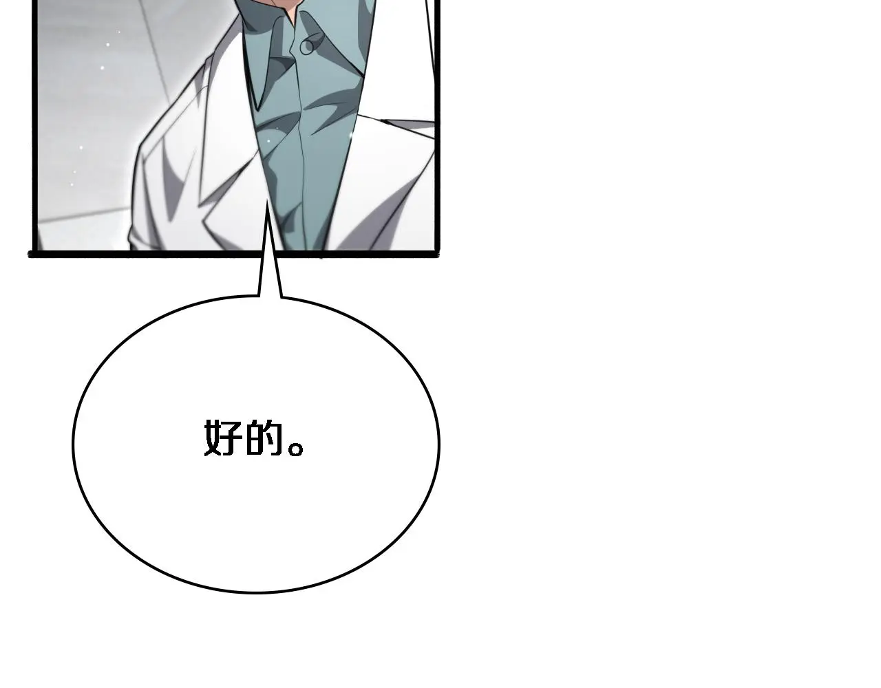 大医凌然漫画免费下拉式6漫画漫画,第252话 再混乱也不怕1图