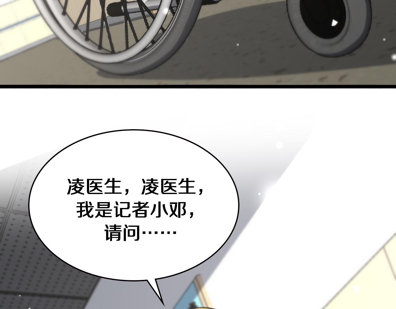 大医凌然漫画免费下拉式6漫画漫画,第160话 超级大瓜1图