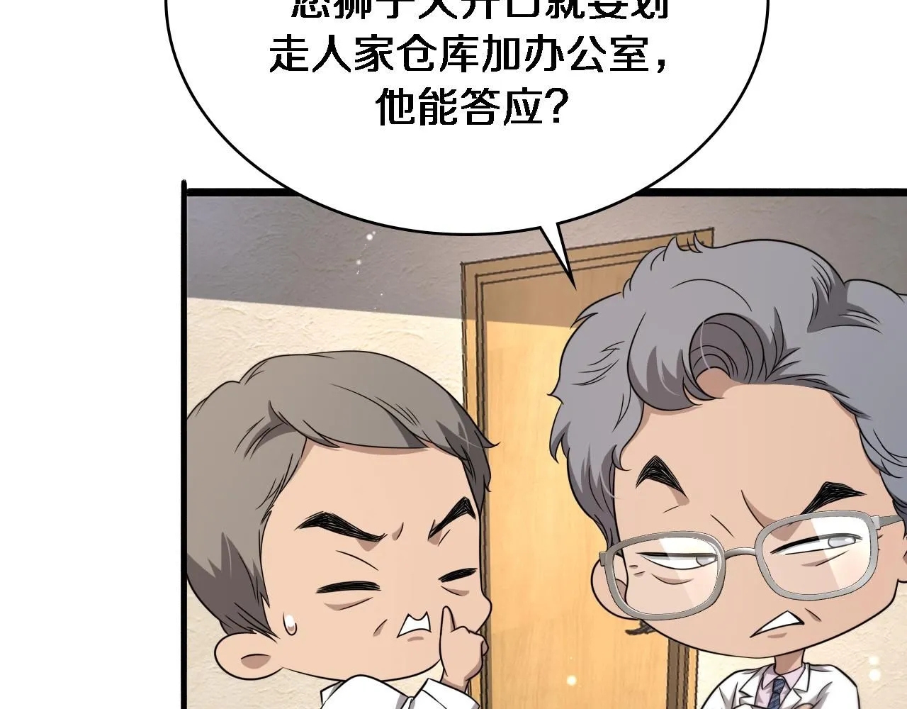 大医凌然漫画免费下拉式6漫画漫画,第245话 短处不能和长处比1图