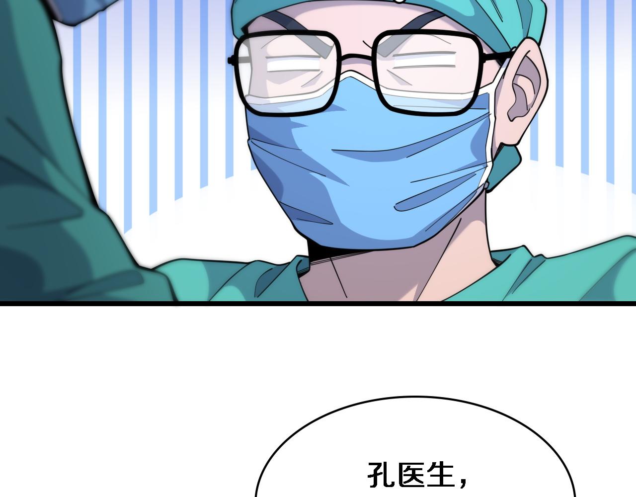 大医凌然漫画免费下拉式6漫画漫画,第72话 你把这叫做谦虚？2图