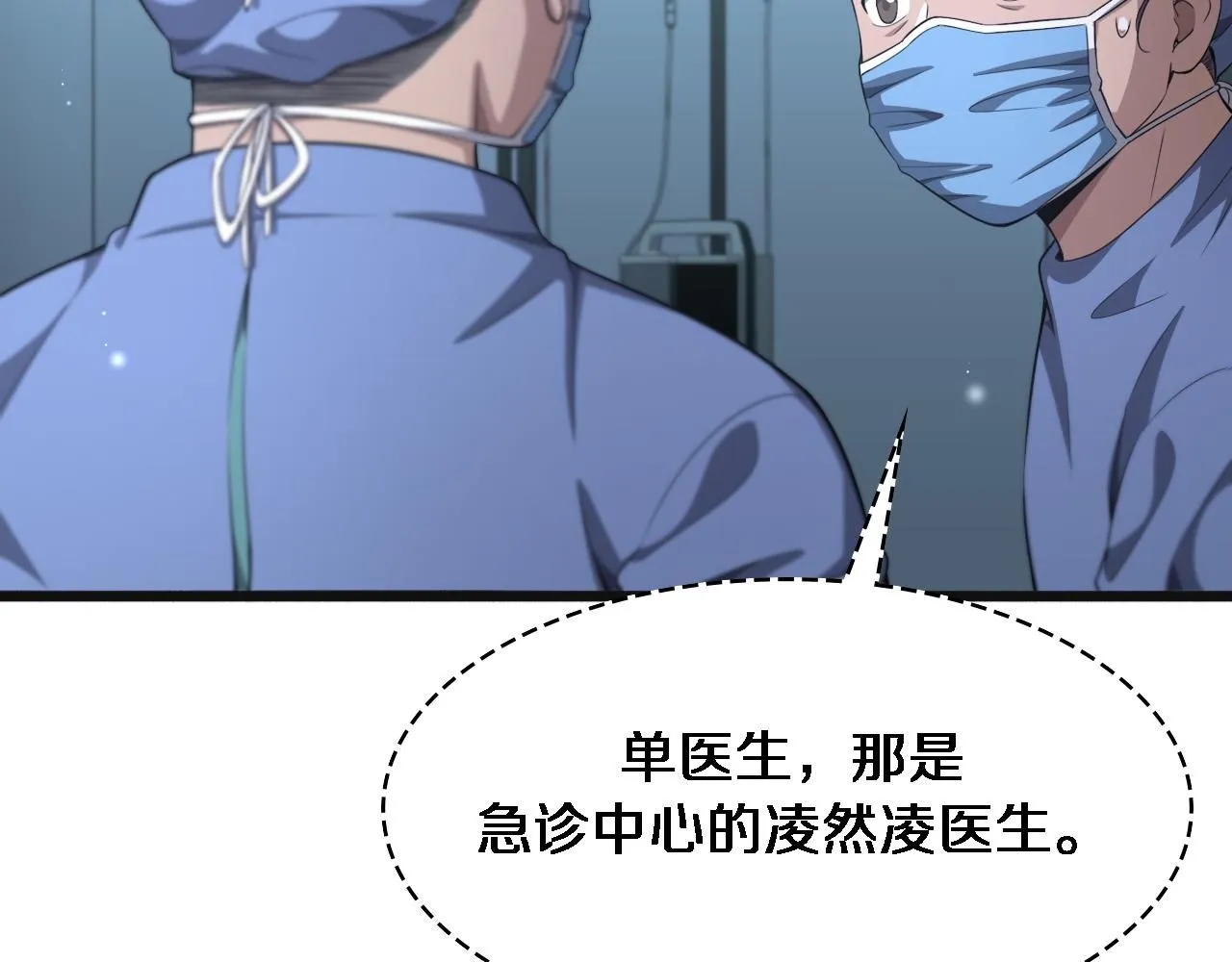 大医凌然漫画免费下拉式6漫画漫画,第239话 丰富知识体系2图