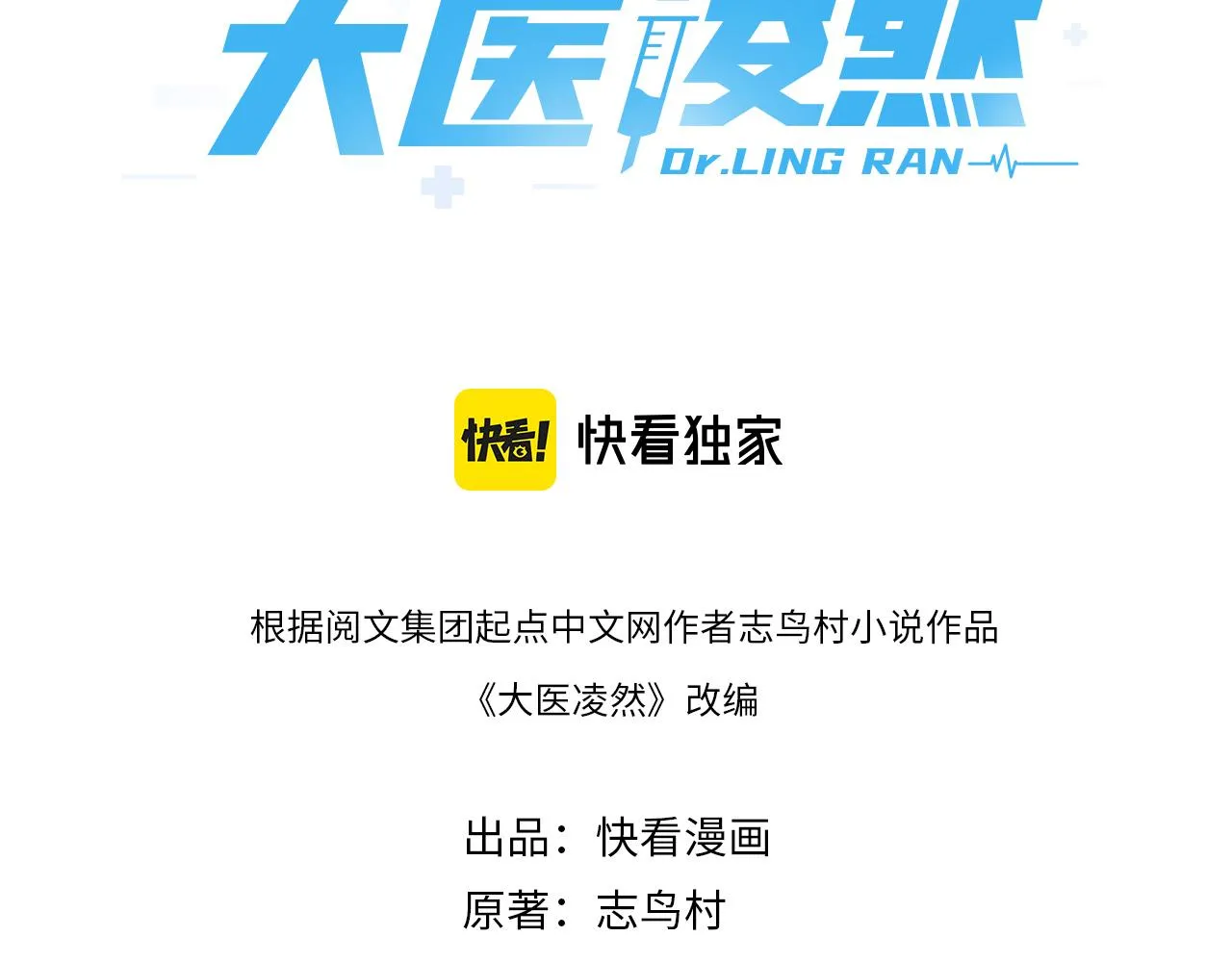 大医凌然漫画免费下拉式6漫画漫画,第218话 突然暴雨1图