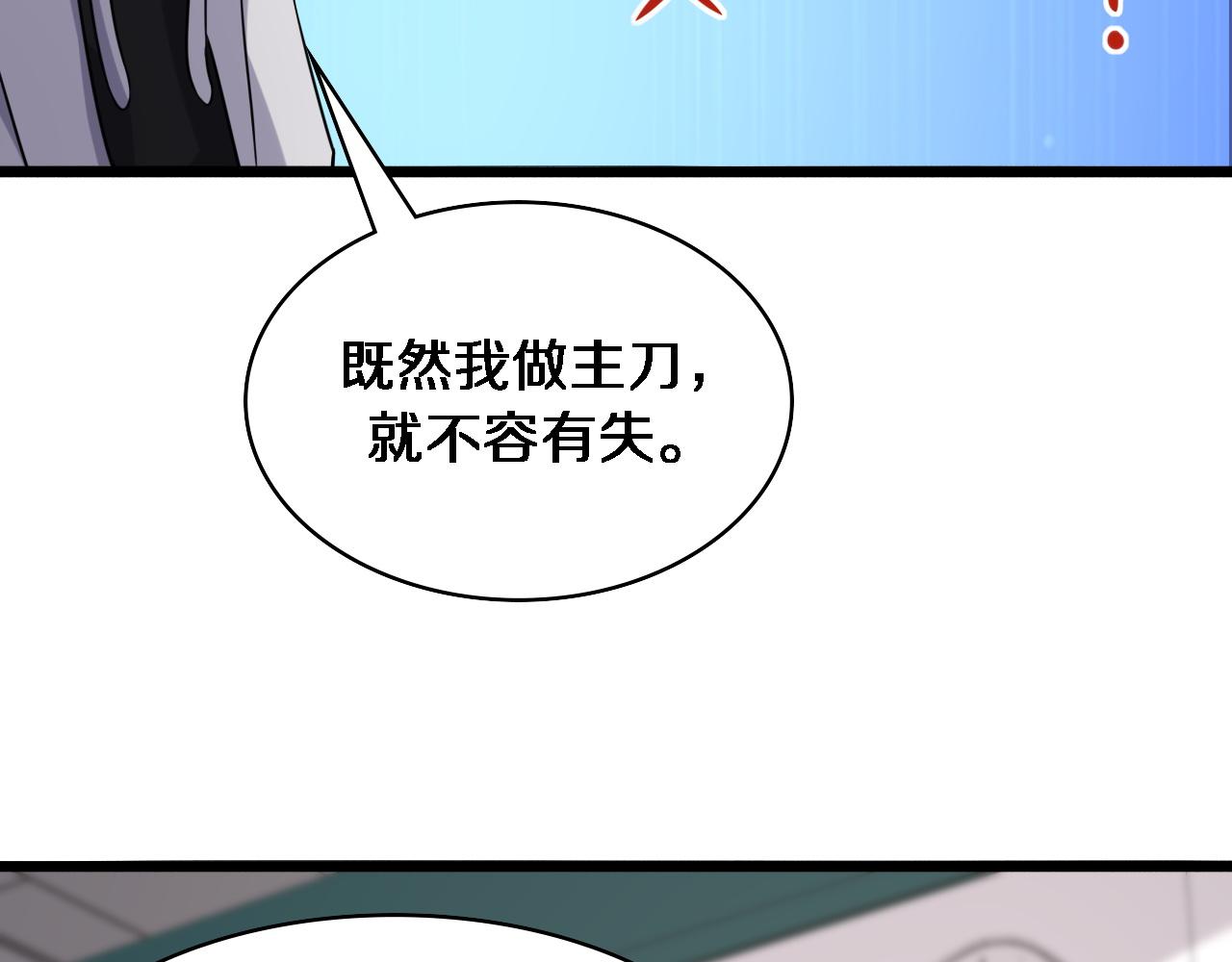 大医凌然漫画免费下拉式6漫画漫画,第81话 上海的第一次主刀2图