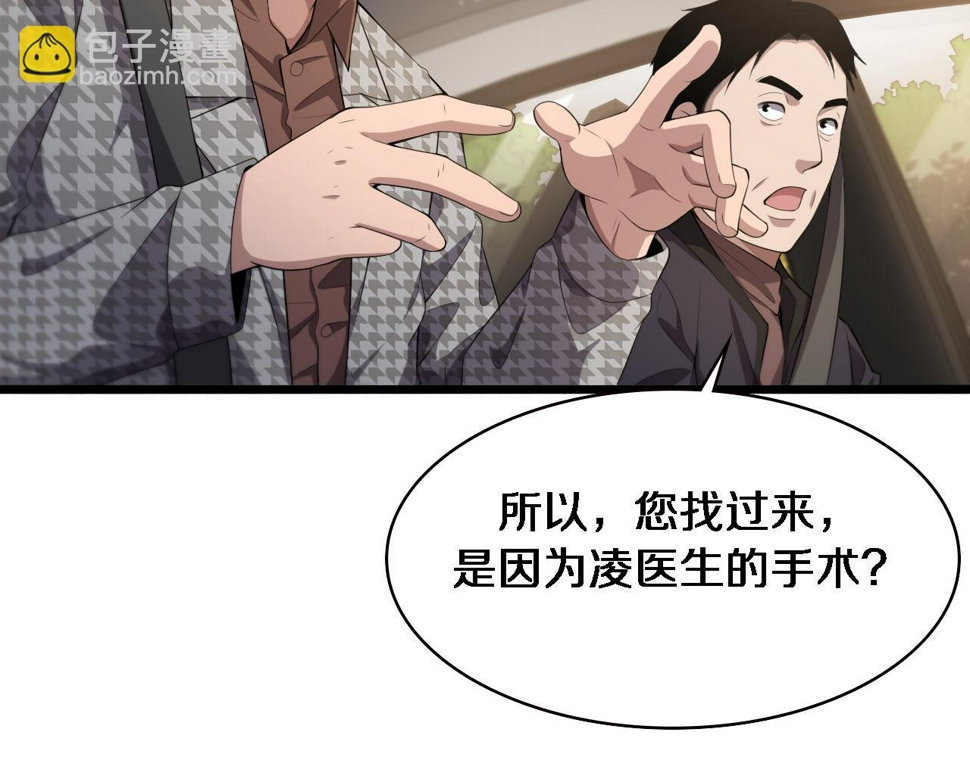 大医凌然漫画免费下拉式6漫画漫画,第215话 做给他们看2图