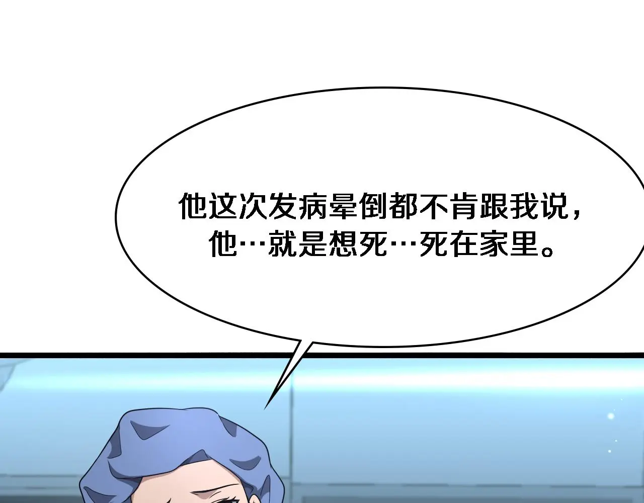 大医凌然漫画免费下拉式6漫画漫画,第255话 霍主任都说麻烦？1图