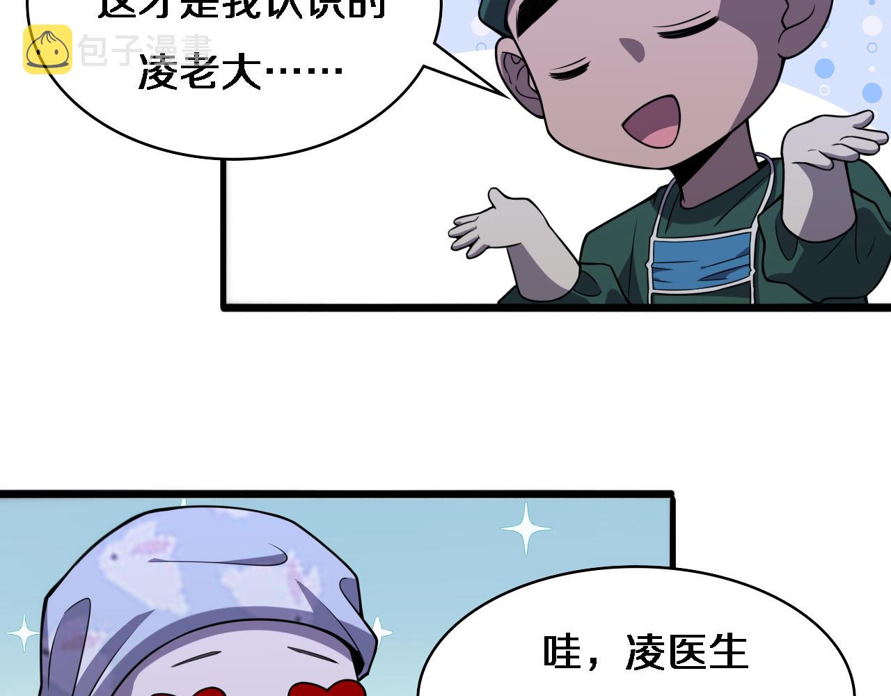 大医凌然漫画免费下拉式6漫画漫画,第89话 发难突然而至1图