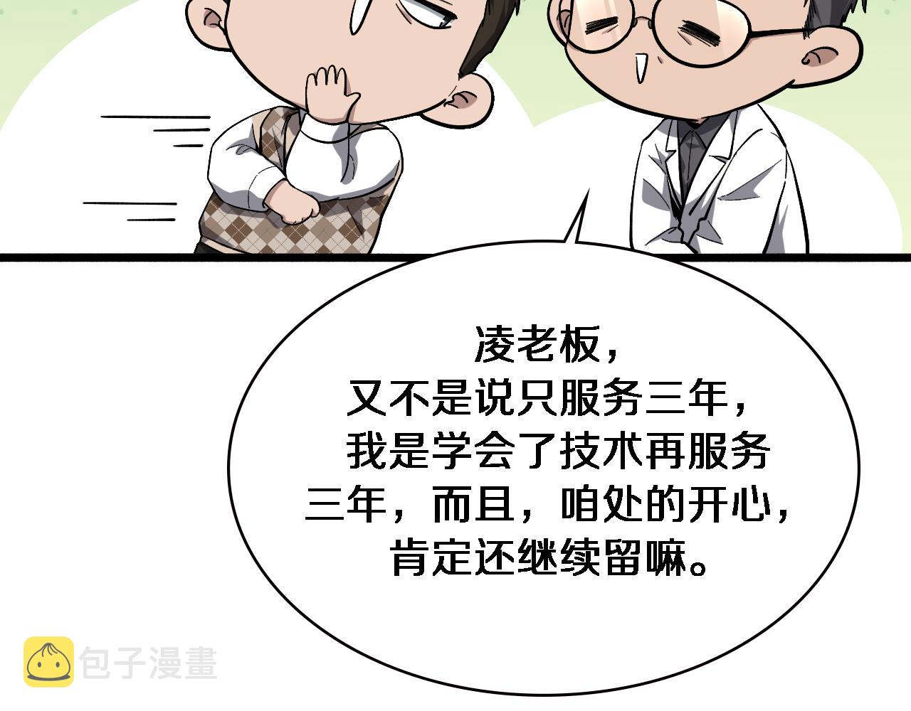 大医凌然漫画免费下拉式6漫画漫画,第170话 内部紧急事件2图
