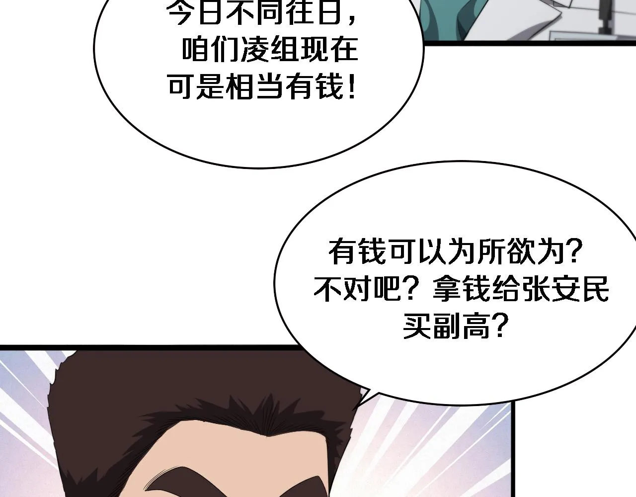 大医凌然漫画免费下拉式6漫画漫画,第228话 不要普通1图