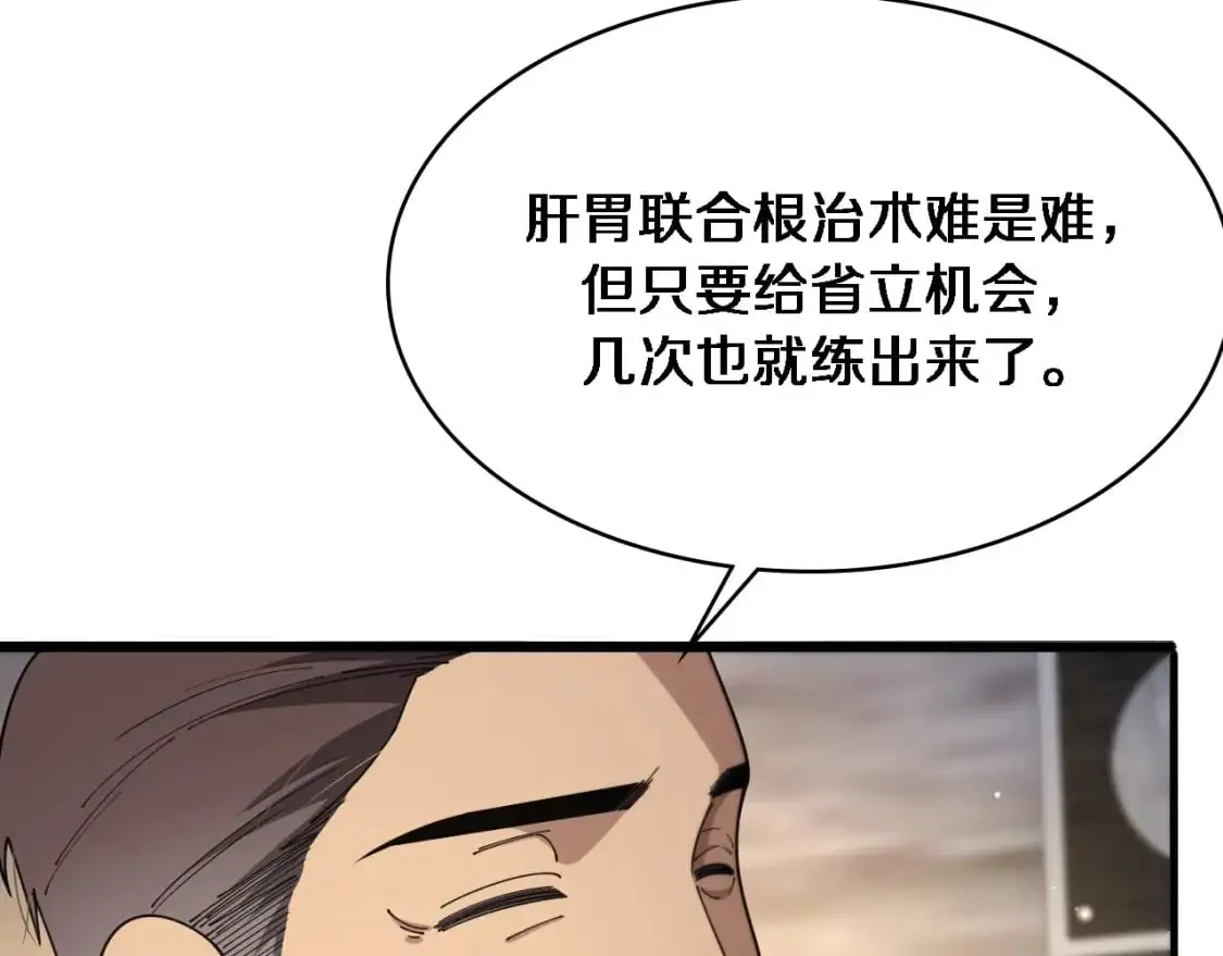 大医凌然漫画免费下拉式6漫画漫画,第261话 关于养胃2图