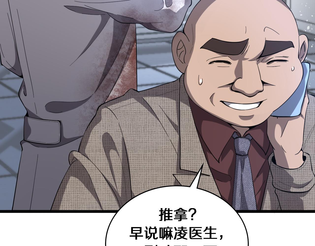 大医凌然漫画免费下拉式6漫画漫画,第109话 凌医生要被拐走了？1图
