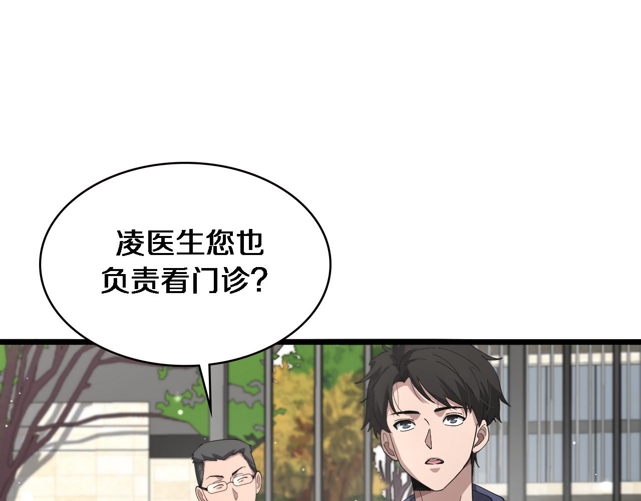 大医凌然漫画免费下拉式6漫画漫画,第188话 舍近求远？1图