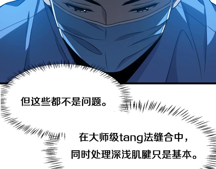 大医凌然漫画免费下拉式6漫画漫画,第30话 有朝一日刀在手2图