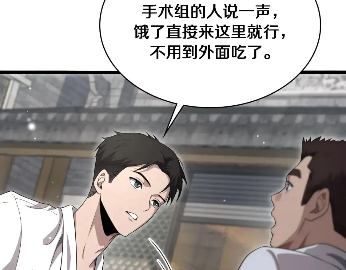 大医凌然漫画免费下拉式6漫画漫画,第262话 一回生二回熟2图