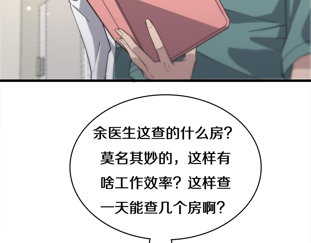 大医凌然漫画免费下拉式6漫画漫画,第75话 你是哪位？1图