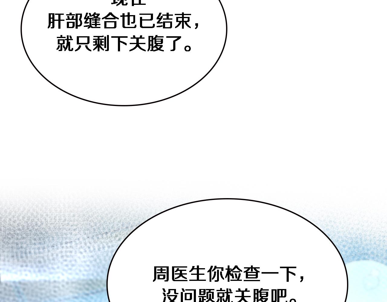 大医凌然漫画免费下拉式6漫画漫画,第151话 小孩子才做选择2图