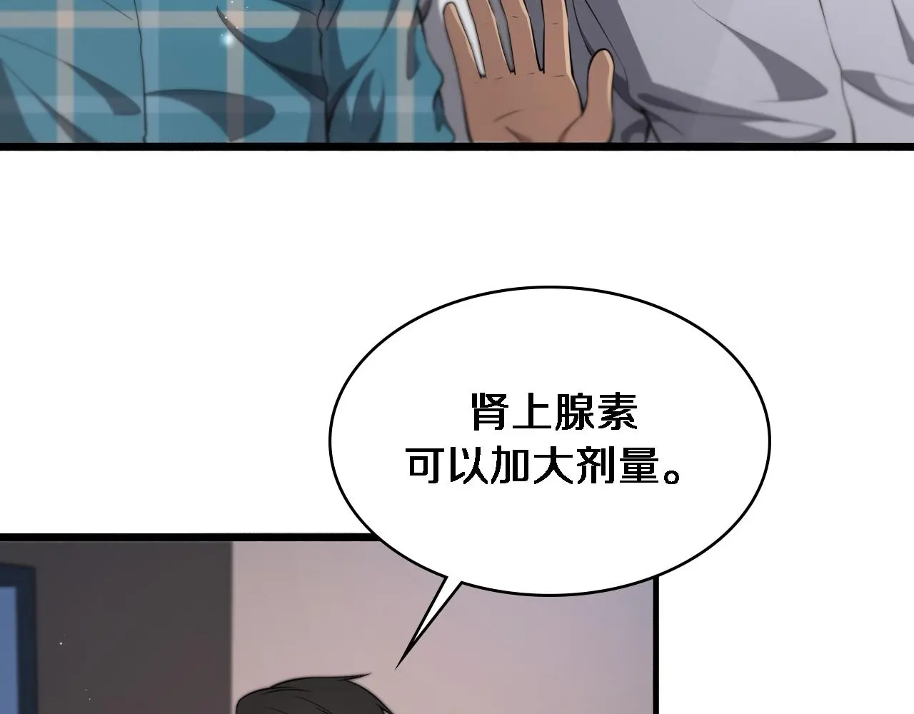 大医凌然漫画免费下拉式6漫画漫画,第253话 不一般的新任务2图