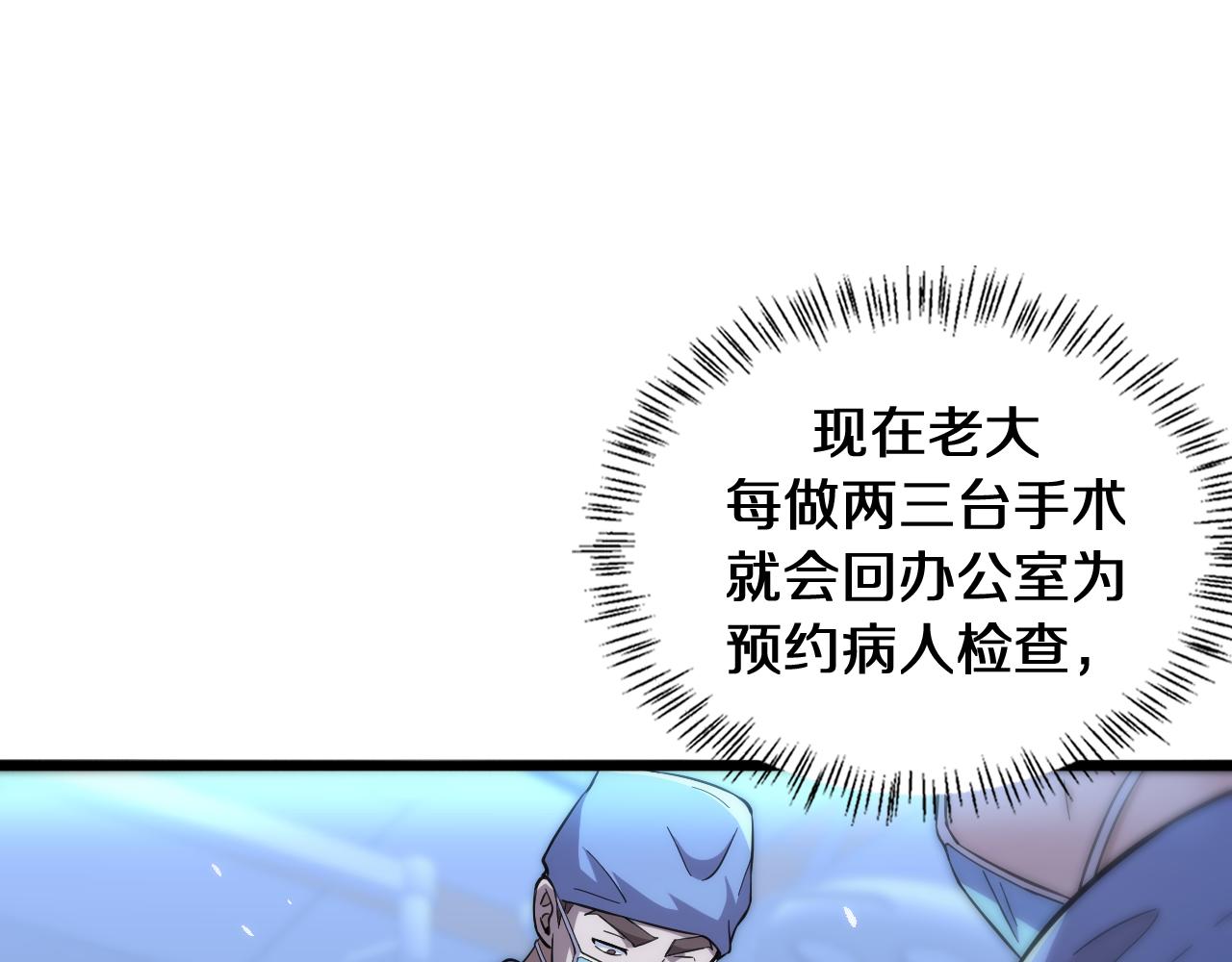 大医凌然漫画免费下拉式6漫画漫画,第138话 心肺复苏2图