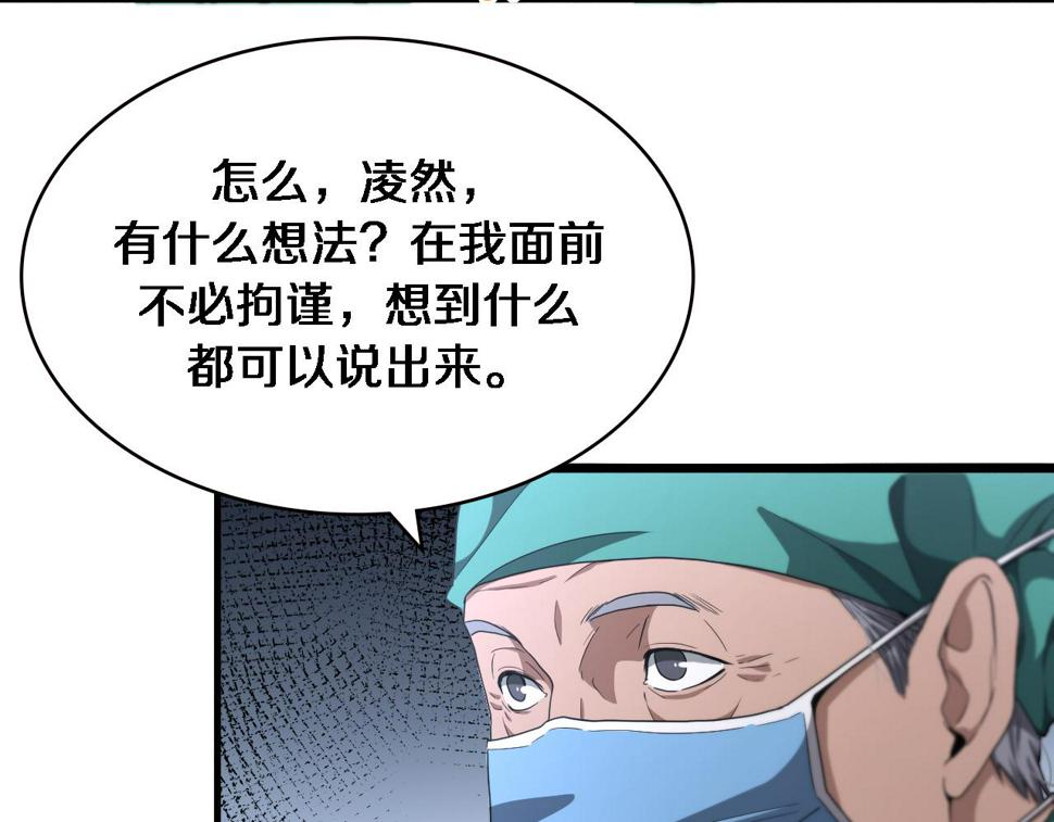 大医凌然漫画免费下拉式6漫画漫画,第204话 新的一代2图