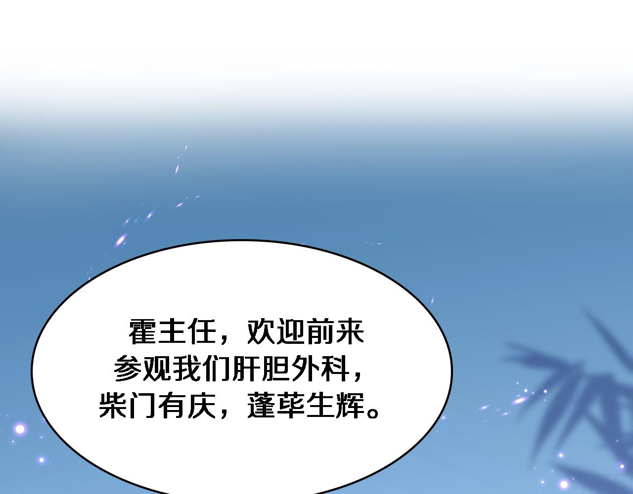 大医凌然漫画免费下拉式6漫画漫画,第158话 肝癌手术开始2图