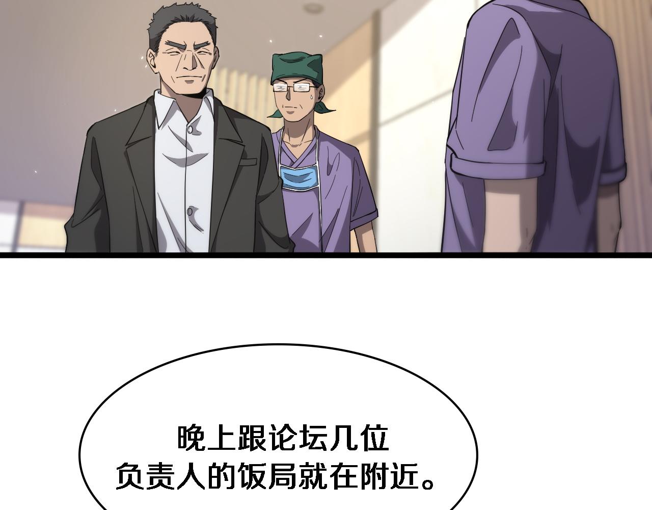 大医凌然漫画免费下拉式6漫画漫画,第117话 特别医疗组2图
