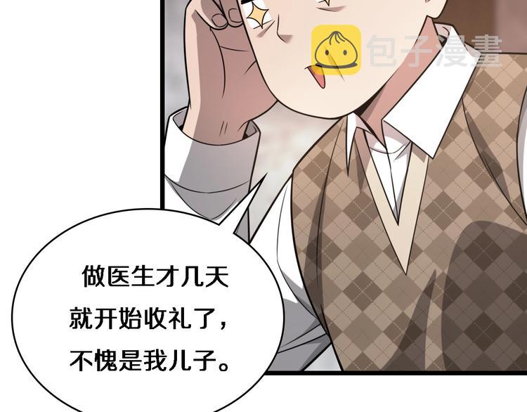大医凌然漫画免费下拉式6漫画漫画,第7话 摩托女郎1图