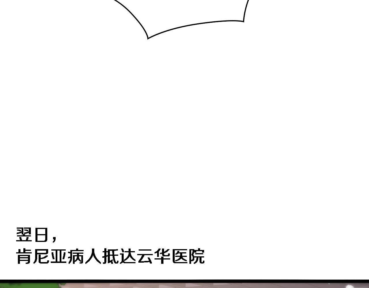 大医凌然漫画免费下拉式6漫画漫画,第118话 补队员2图