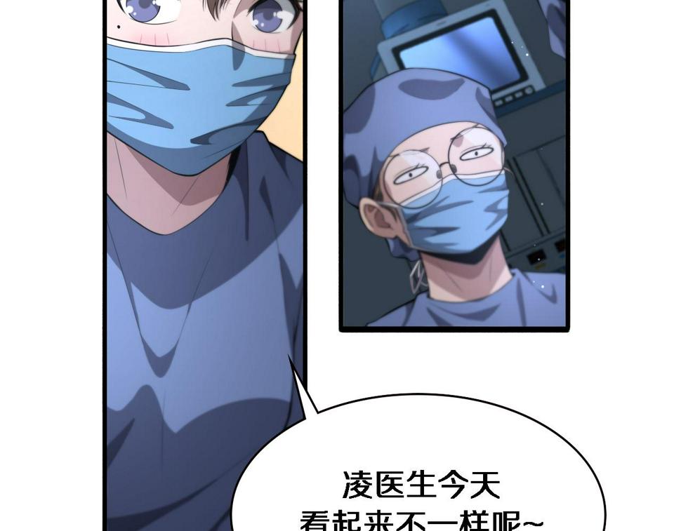 大医凌然漫画免费下拉式6漫画漫画,第196话 少切点就行？1图