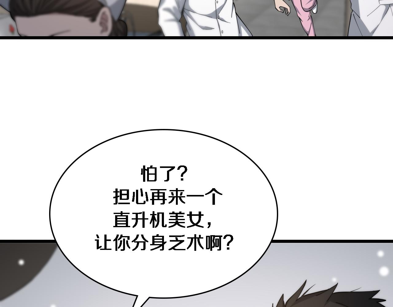 大医凌然漫画免费下拉式6漫画漫画,第101话 技能！传奇级！1图