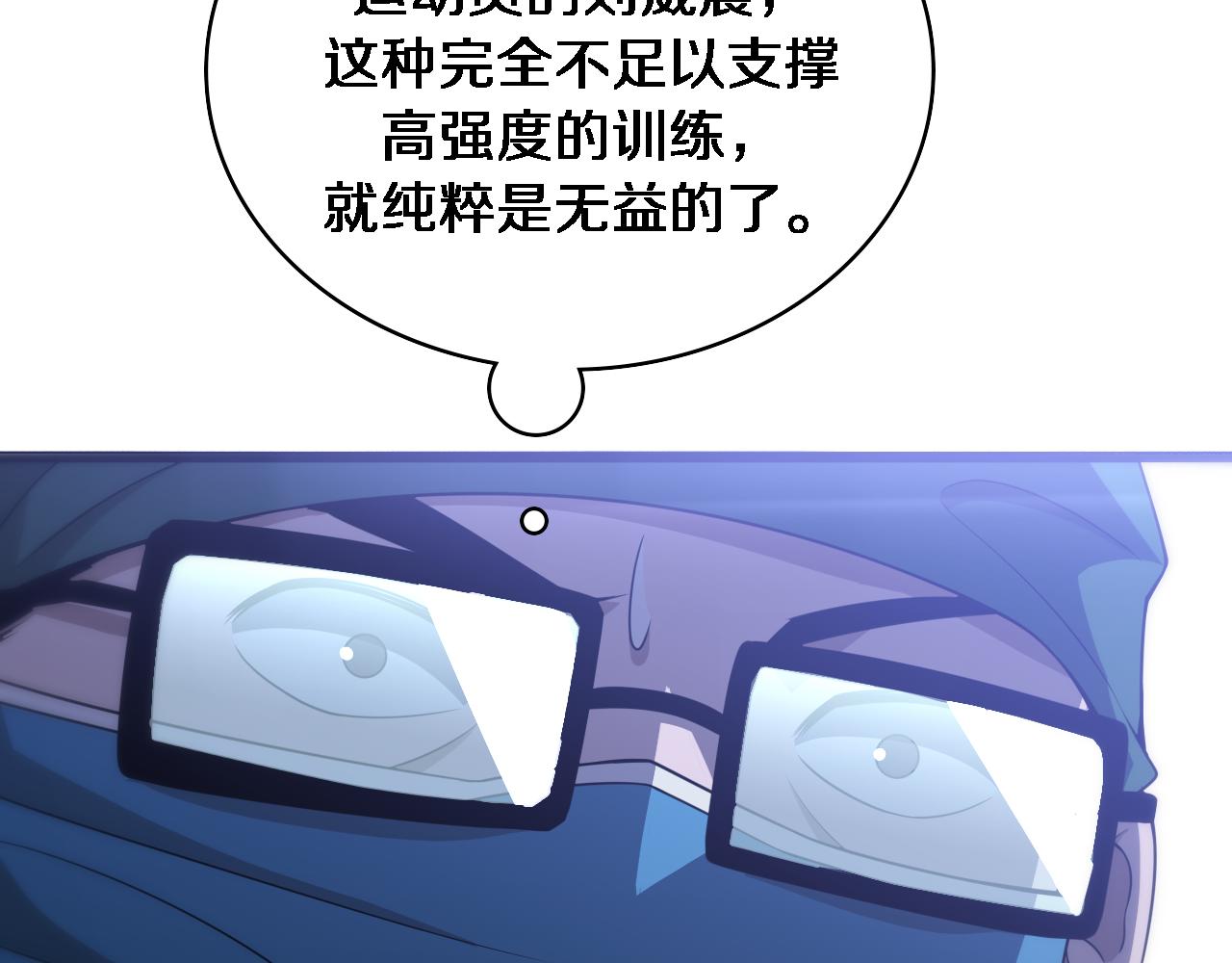 大医凌然漫画免费下拉式6漫画漫画,第86话 目标不是完成是超越？1图