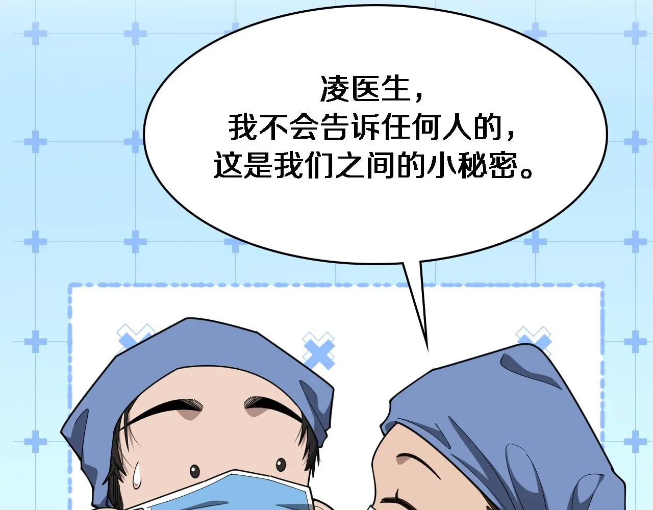 大医凌然漫画免费下拉式6漫画漫画,第255话 霍主任都说麻烦？1图