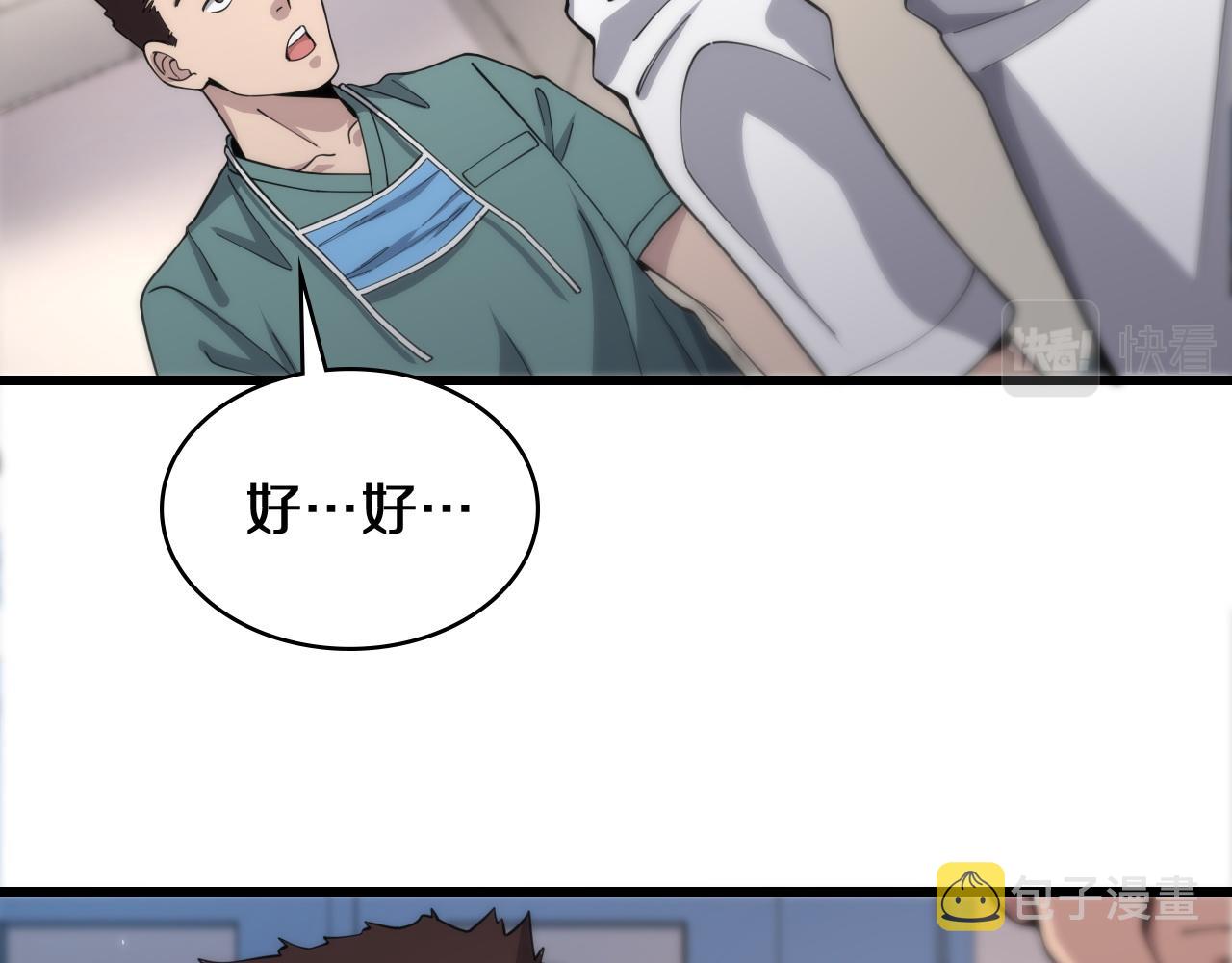 大医凌然漫画免费下拉式6漫画漫画,第75话 你是哪位？1图