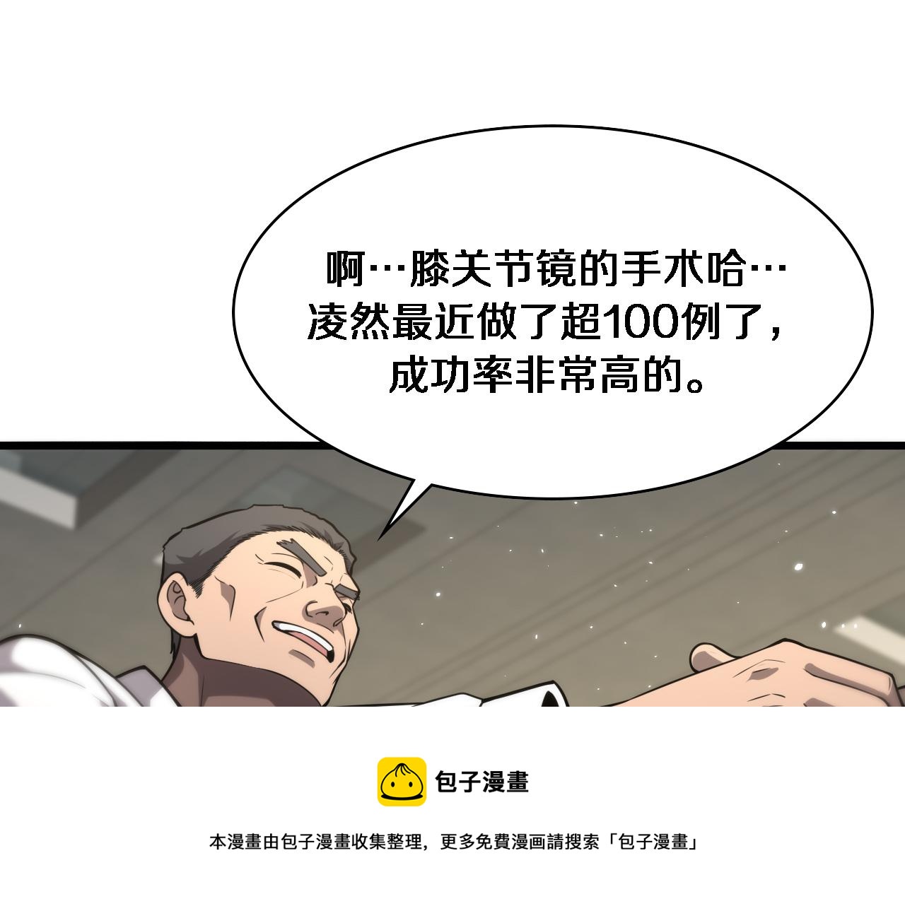 大医凌然漫画免费下拉式6漫画漫画,第123话 给予重视1图