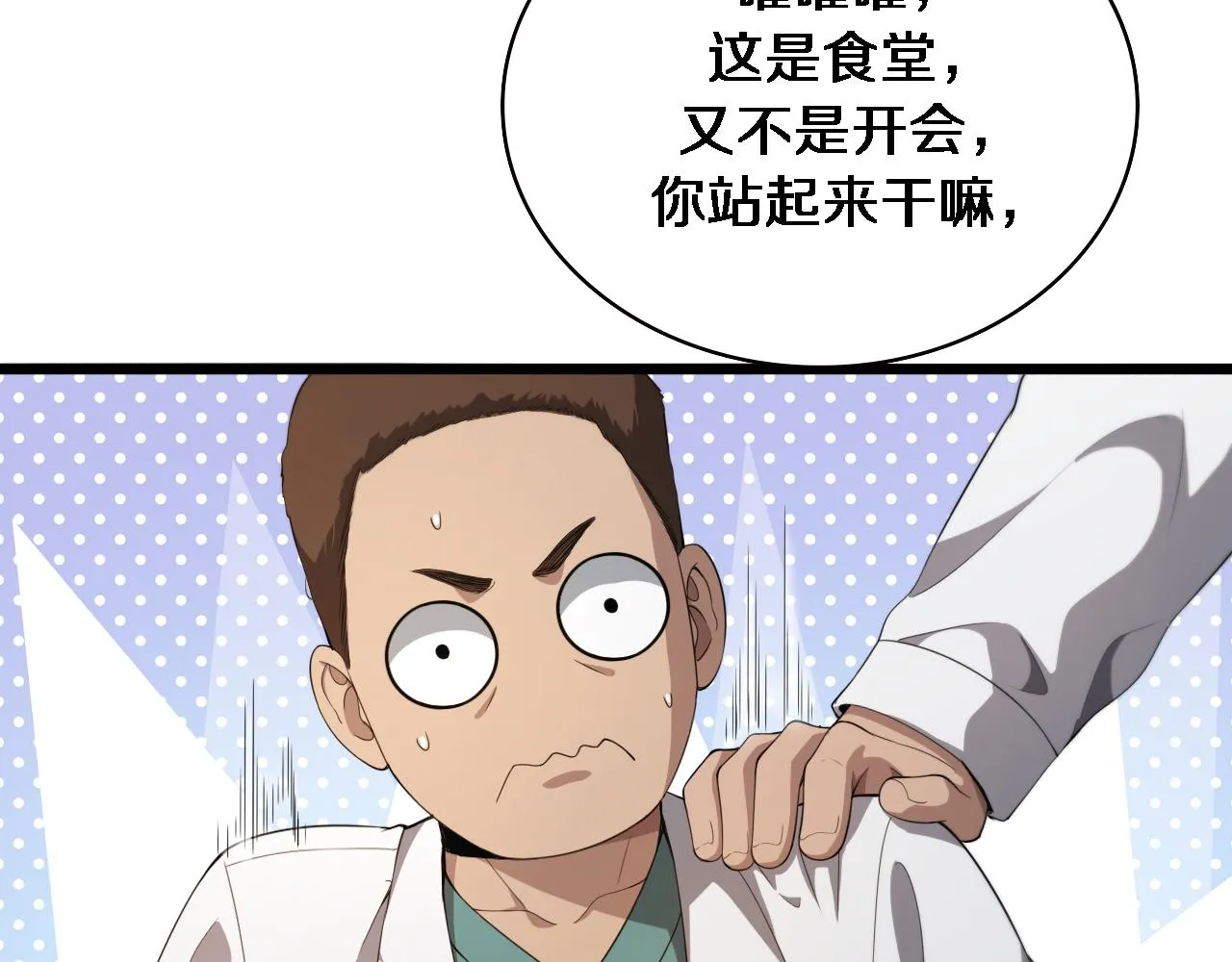 大医凌然漫画免费下拉式6漫画漫画,第227话 压不住，得捧！1图