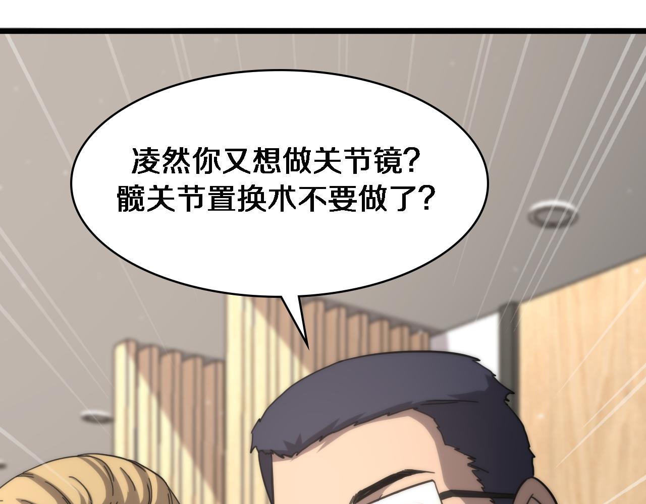 大医凌然漫画免费下拉式6漫画漫画,第111话 我要凌然的资料！2图