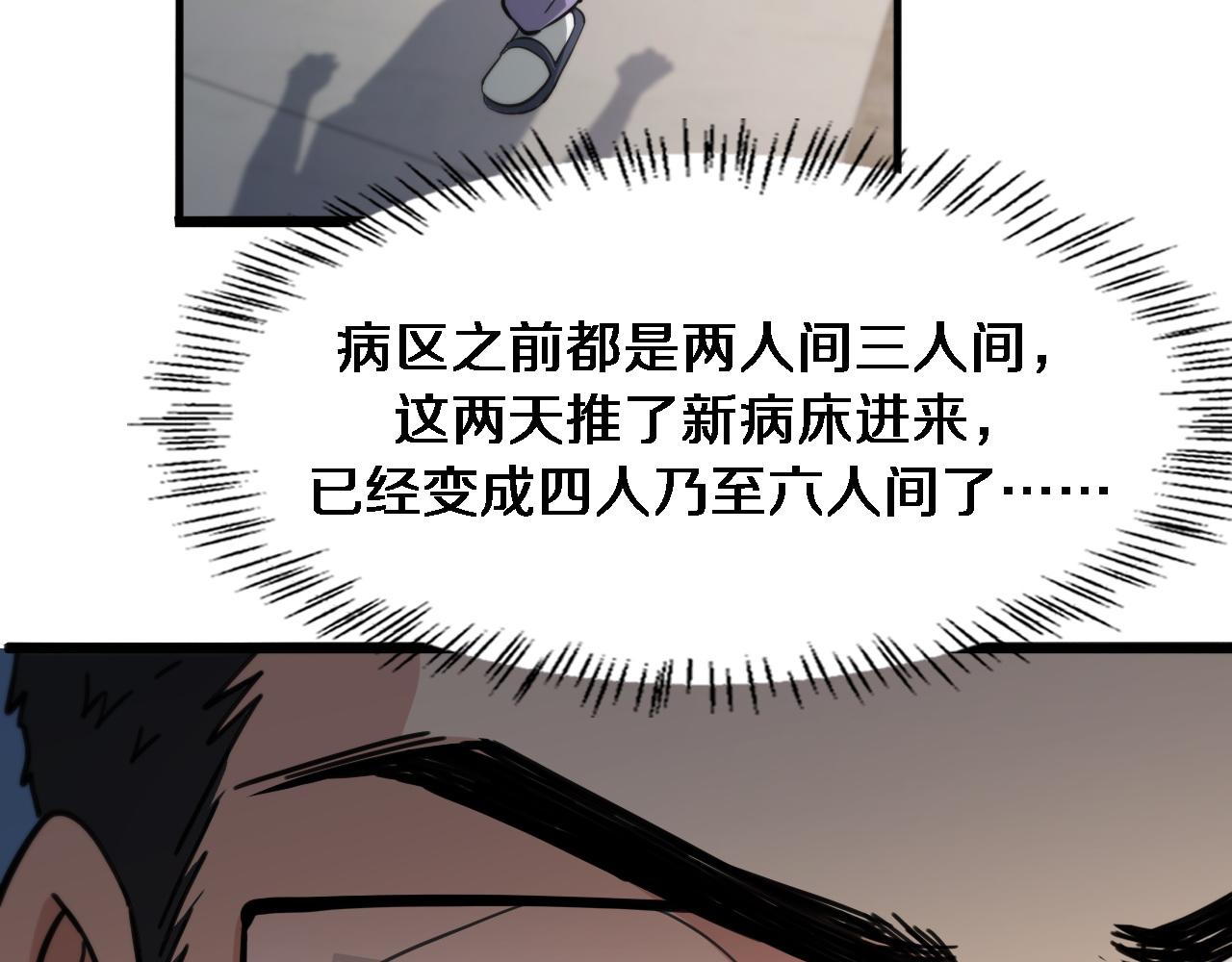大医凌然漫画免费下拉式6漫画漫画,第116话 够用？不够用？2图